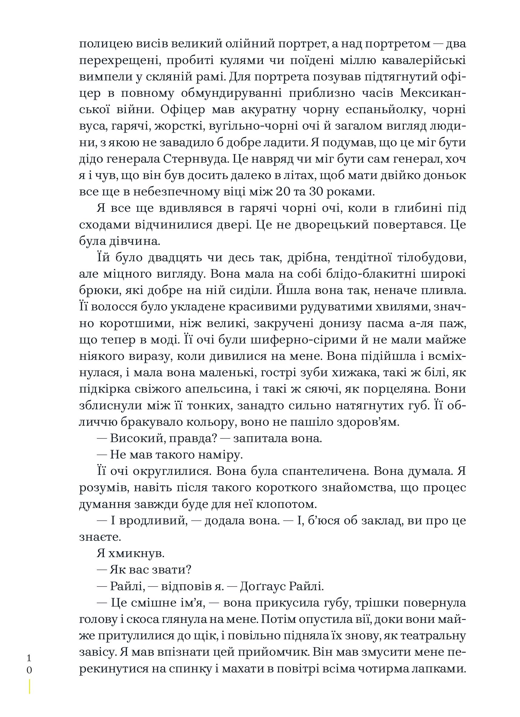 Книга "Реймонд Чендлер. Глибокий сон" (у) (8277) 4