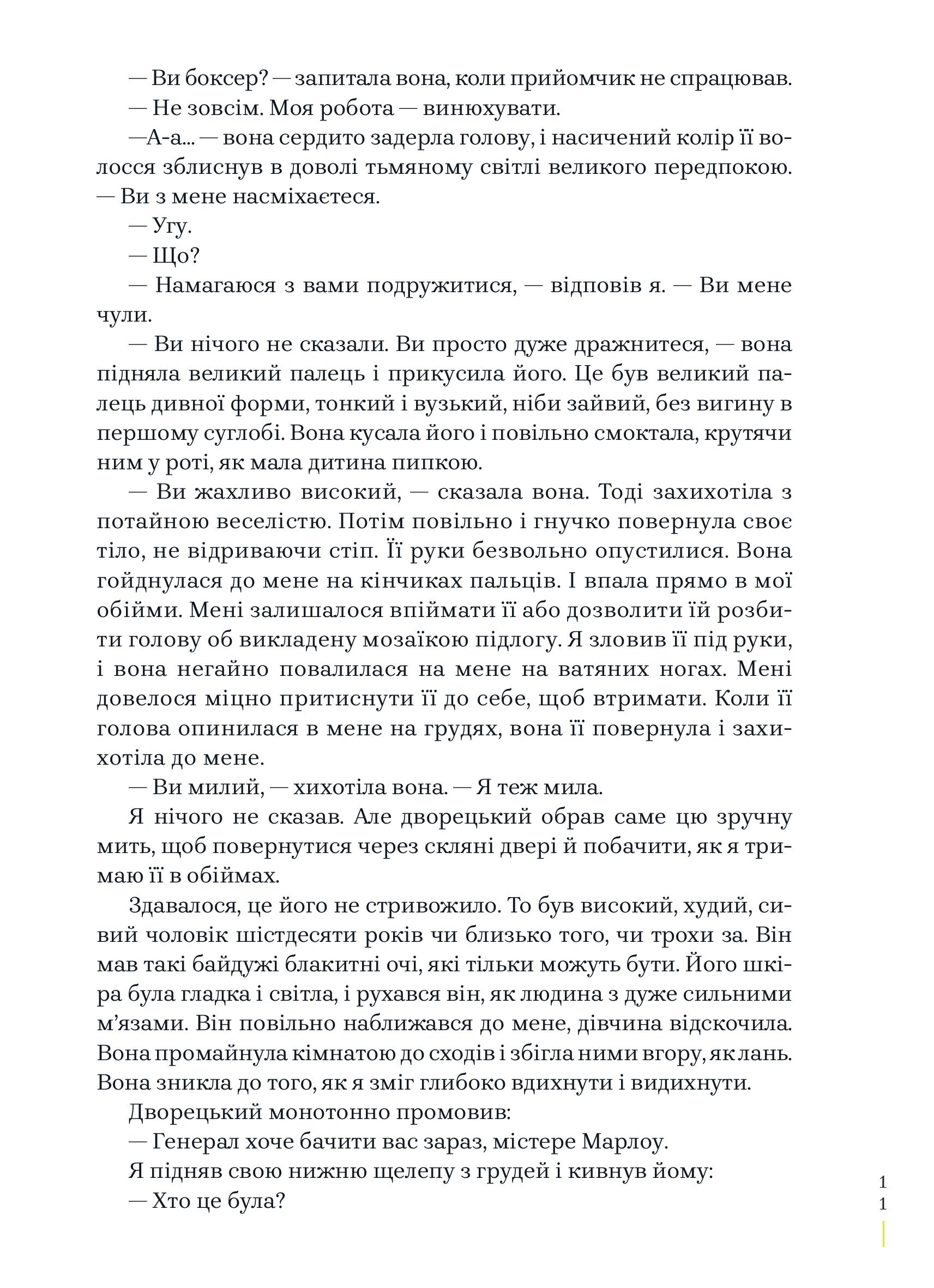 Книга "Реймонд Чендлер. Глибокий сон" (у) (8277) 5
