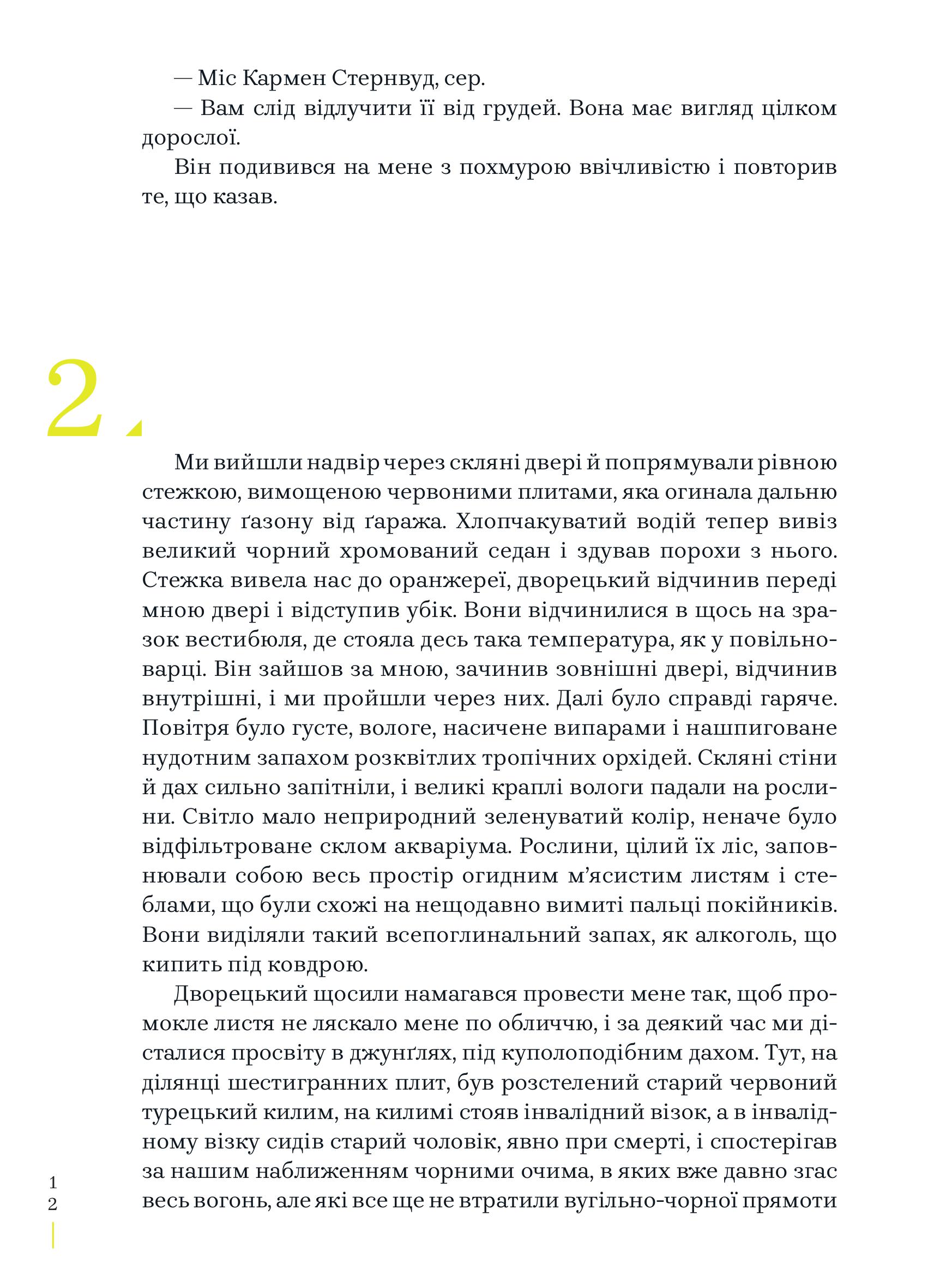 Книга "Реймонд Чендлер. Глибокий сон" (у) (8277) 6