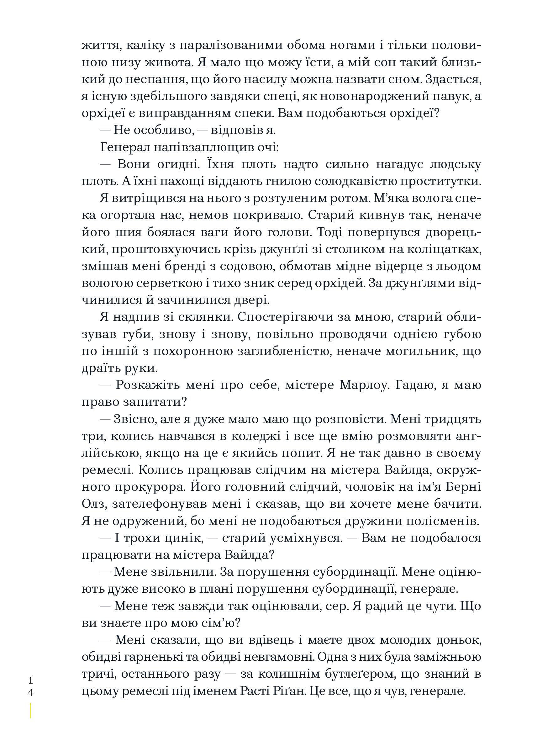 Книга "Реймонд Чендлер. Глибокий сон" (у) (8277) 8
