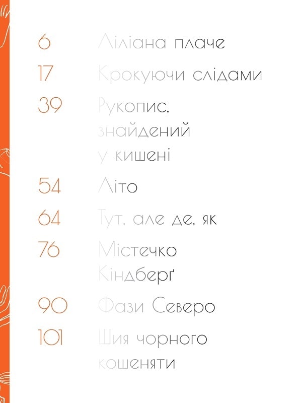 Книга "Хуліо Кортасар. Восьмигранник" (у) (3429) 3