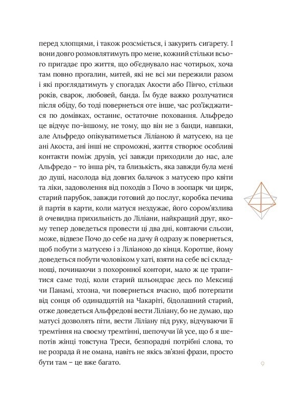 Книга "Хуліо Кортасар. Восьмигранник" (у) (3429) 4