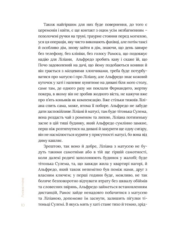 Книга "Хуліо Кортасар. Восьмигранник" (у) (3429) 5