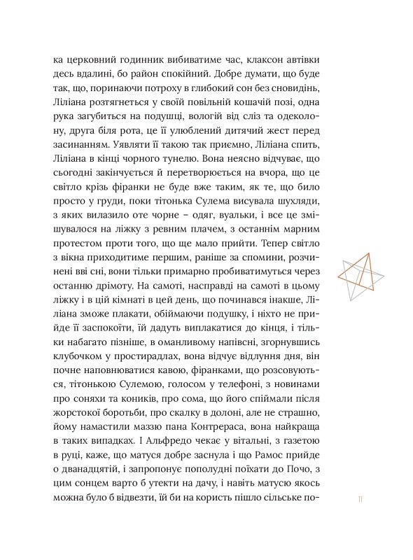 Книга "Хуліо Кортасар. Восьмигранник" (у) (3429) 6