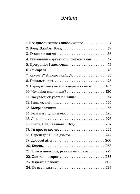 Книга "Клим Т. Упіймати кохання" (у) (6367) 1