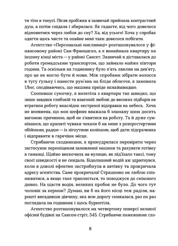 Книга "Клим Т. Упіймати кохання" (у) (6367) 4