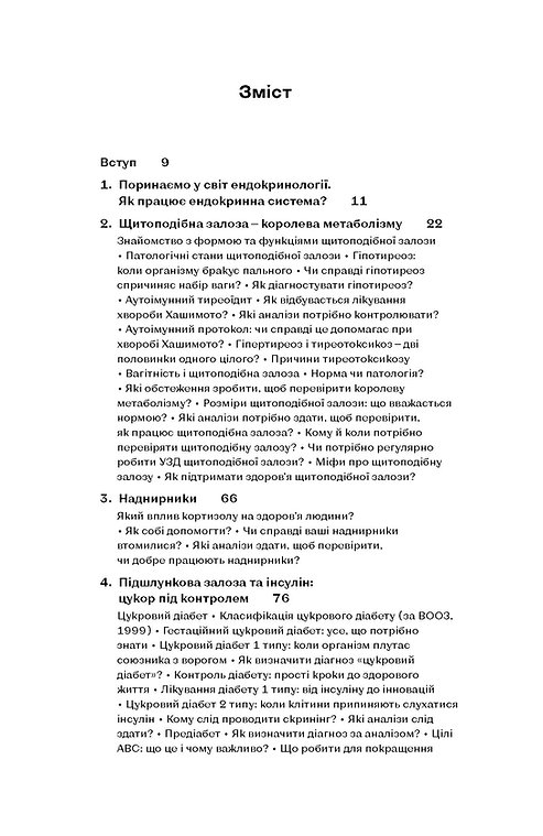 Книга "Крилова Д. Магія гормонів. Невидимий диригент вашого життя" (у) (6244) 2