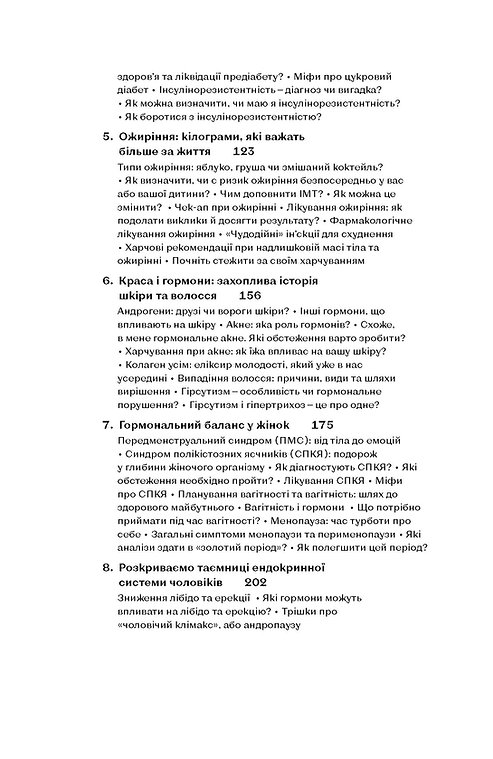 Книга "Крилова Д. Магія гормонів. Невидимий диригент вашого життя" (у) (6244) 3