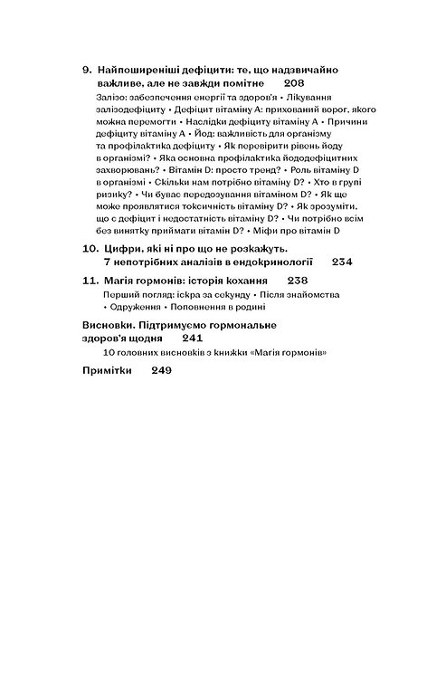 Книга "Крилова Д. Магія гормонів. Невидимий диригент вашого життя" (у) (6244) 4