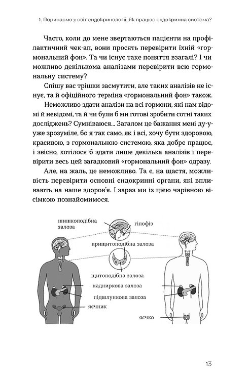 Книга "Крилова Д. Магія гормонів. Невидимий диригент вашого життя" (у) (6244) 9