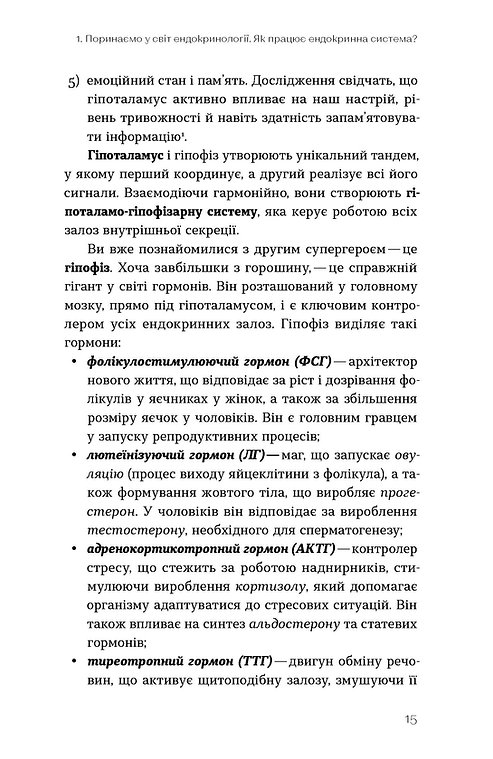 Книга "Крилова Д. Магія гормонів. Невидимий диригент вашого життя" (у) (6244) 11