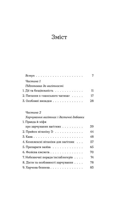 Книга "Лелюх Н. Дві смужки на тесті. Ваші запитання і мої відповіді про вагітність" (у) (7908) 2