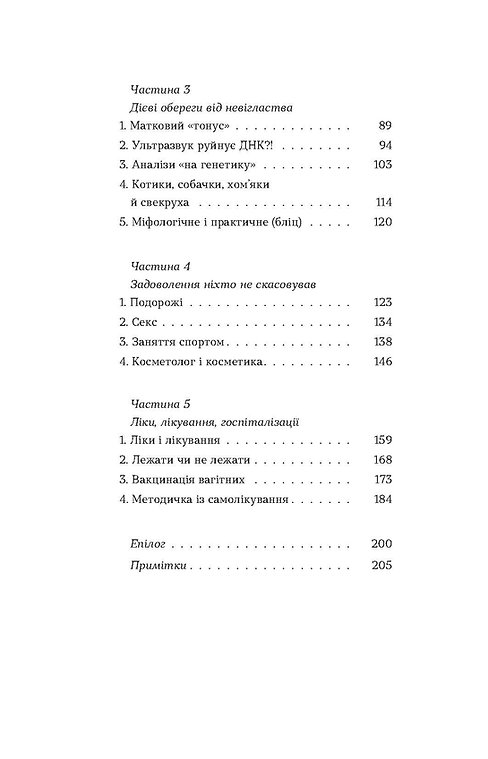Книга "Лелюх Н. Дві смужки на тесті. Ваші запитання і мої відповіді про вагітність" (у) (7908) 3