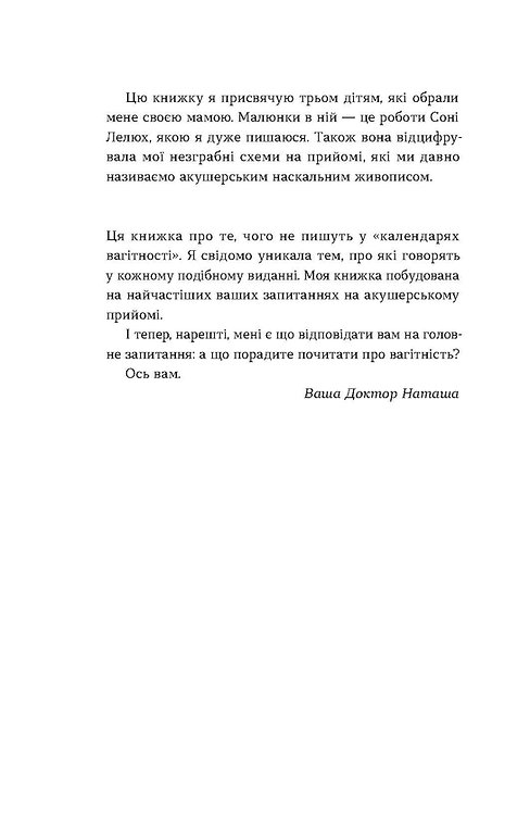 Книга "Лелюх Н. Дві смужки на тесті. Ваші запитання і мої відповіді про вагітність" (у) (7908) 5