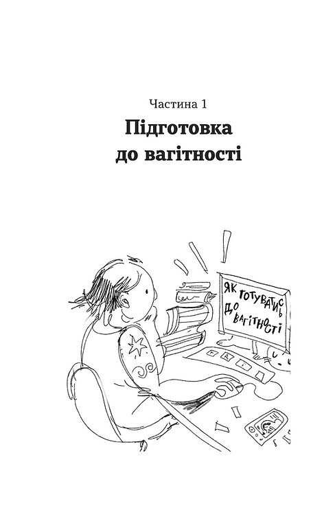 Книга "Лелюх Н. Дві смужки на тесті. Ваші запитання і мої відповіді про вагітність" (у) (7908) 7