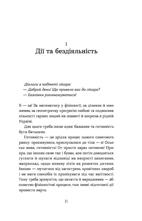 Книга "Лелюх Н. Дві смужки на тесті. Ваші запитання і мої відповіді про вагітність" (у) (7908) 8