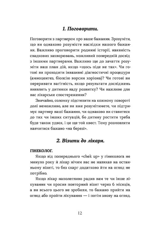 Книга "Лелюх Н. Дві смужки на тесті. Ваші запитання і мої відповіді про вагітність" (у) (7908) 9