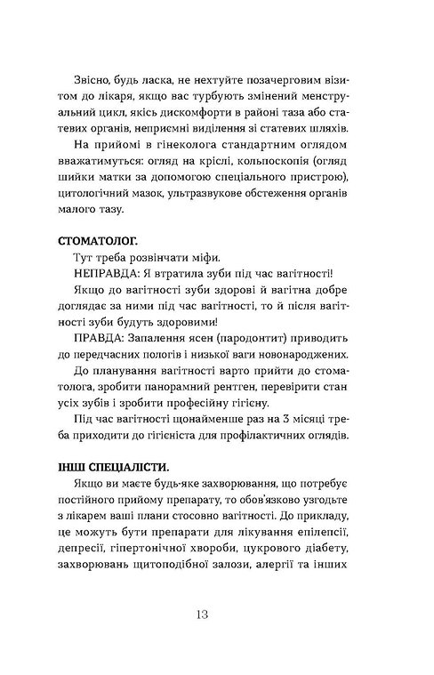 Книга "Лелюх Н. Дві смужки на тесті. Ваші запитання і мої відповіді про вагітність" (у) (7908) 10