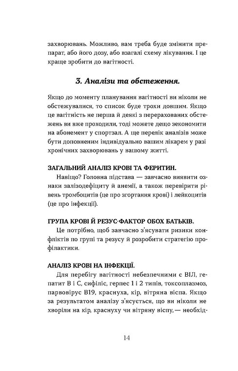 Книга "Лелюх Н. Дві смужки на тесті. Ваші запитання і мої відповіді про вагітність" (у) (7908) 11