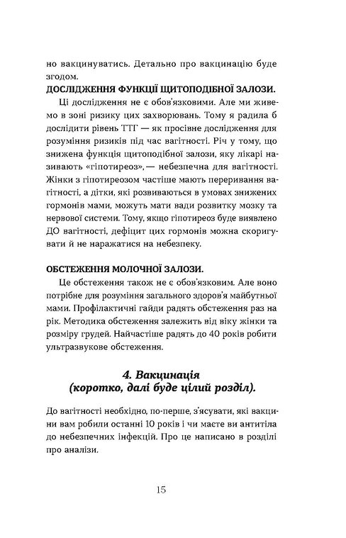 Книга "Лелюх Н. Дві смужки на тесті. Ваші запитання і мої відповіді про вагітність" (у) (7908) 12