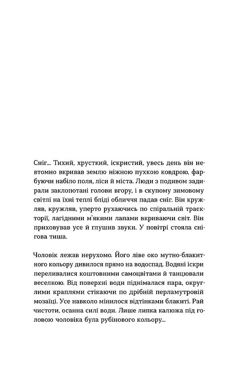Книга "Леон Я. Тінь над Карпатами" (у) (6459) 2