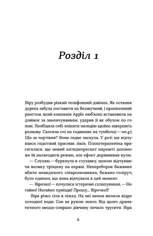 Книга "Леон Я. Тінь над Карпатами" (у) (6459) 3