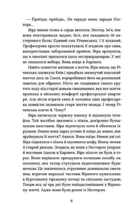 Книга "Леон Я. Тінь над Карпатами" (у) (6459) 5