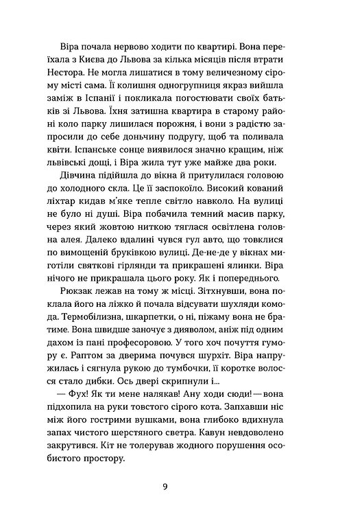 Книга "Леон Я. Тінь над Карпатами" (у) (6459) 6