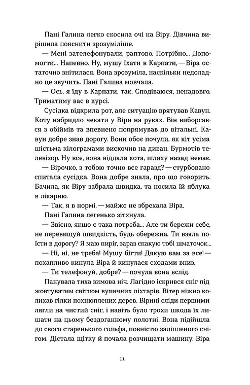 Книга "Леон Я. Тінь над Карпатами" (у) (6459) 8