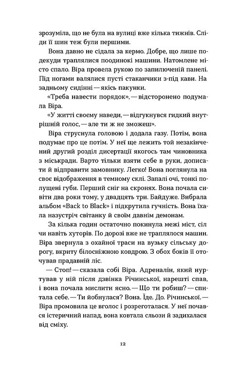 Книга "Леон Я. Тінь над Карпатами" (у) (6459) 9