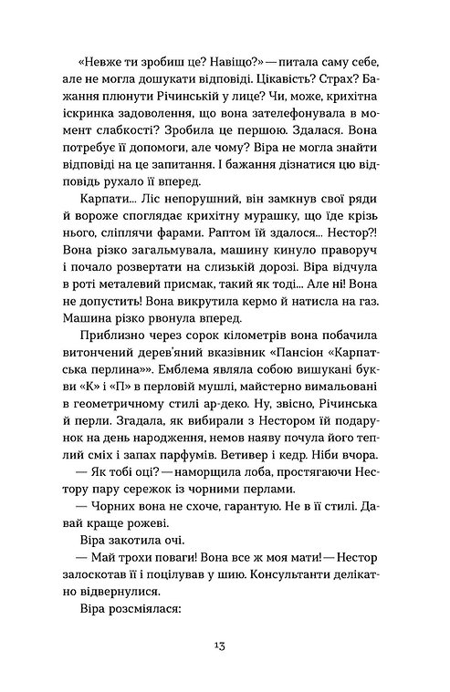 Книга "Леон Я. Тінь над Карпатами" (у) (6459) 10