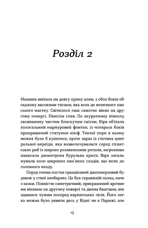 Книга "Леон Я. Тінь над Карпатами" (у) (6459) 12