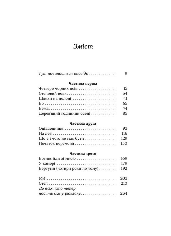 Книга "Лір Є. Степовий бог" (у) (7267) 2