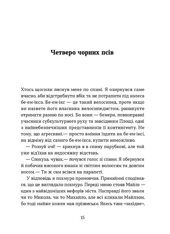 Книга "Лір Є. Степовий бог" (у) (7267) 7