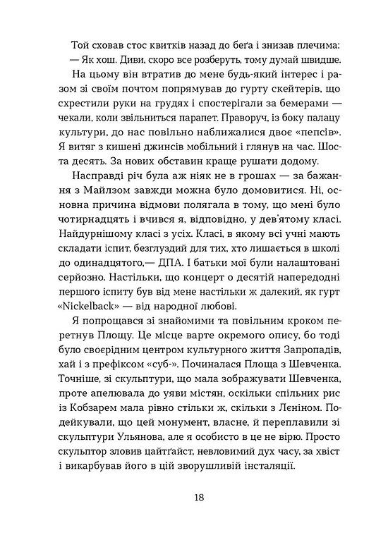 Книга "Лір Є. Степовий бог" (у) (7267) 10