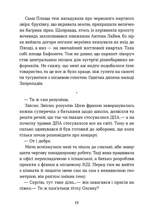 Книга "Лір Є. Степовий бог" (у) (7267) 11