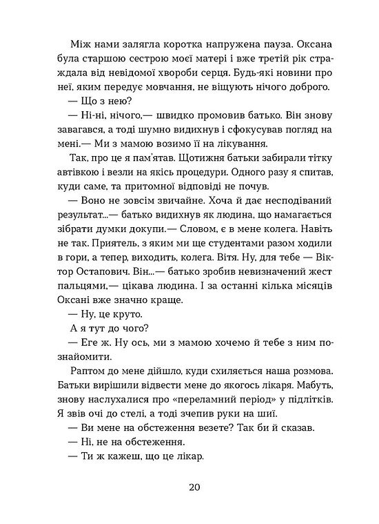Книга "Лір Є. Степовий бог" (у) (7267) 12