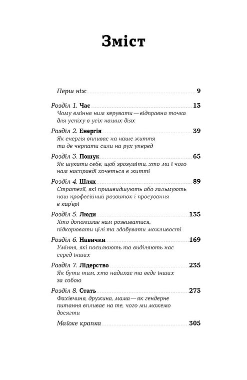 Книга "Лукінюк Т., Колб Л. Як хотіти й отримати все (але це неточно)" (у) (6077) 2