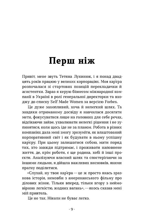 Книга "Лукінюк Т., Колб Л. Як хотіти й отримати все (але це неточно)" (у) (6077) 3