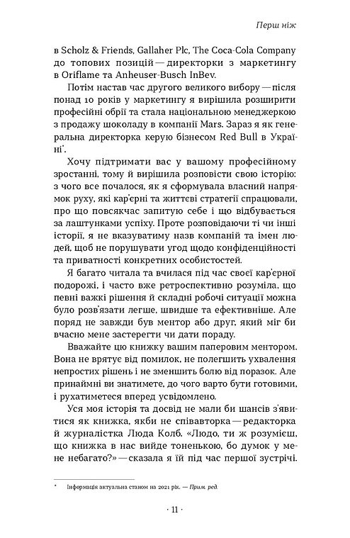 Книга "Лукінюк Т., Колб Л. Як хотіти й отримати все (але це неточно)" (у) (6077) 5