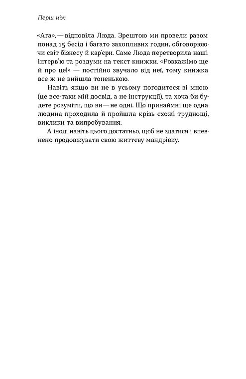 Книга "Лукінюк Т., Колб Л. Як хотіти й отримати все (але це неточно)" (у) (6077) 6