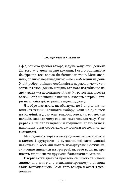 Книга "Лукінюк Т., Колб Л. Як хотіти й отримати все (але це неточно)" (у) (6077) 8