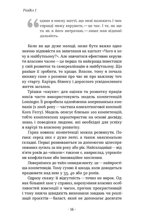 Книга "Лукінюк Т., Колб Л. Як хотіти й отримати все (але це неточно)" (у) (6077) 9