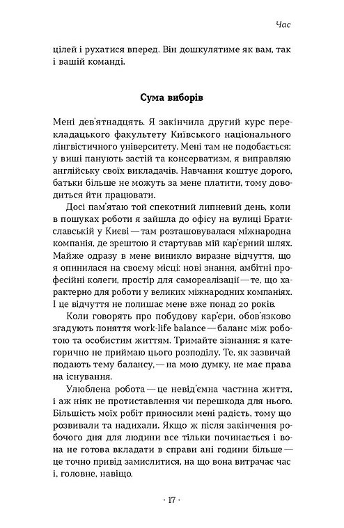 Книга "Лукінюк Т., Колб Л. Як хотіти й отримати все (але це неточно)" (у) (6077) 10