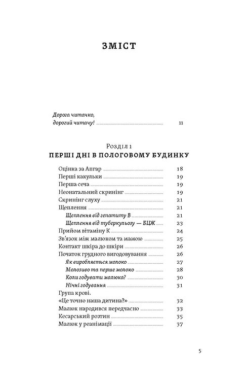 Книга "Луцька О., Логвиненко Т. Перший рік турботи та любові. 2