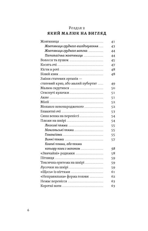 Книга "Луцька О., Логвиненко Т. Перший рік турботи та любові. 3