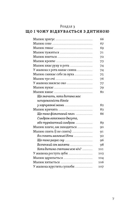 Книга "Луцька О., Логвиненко Т. Перший рік турботи та любові. 4