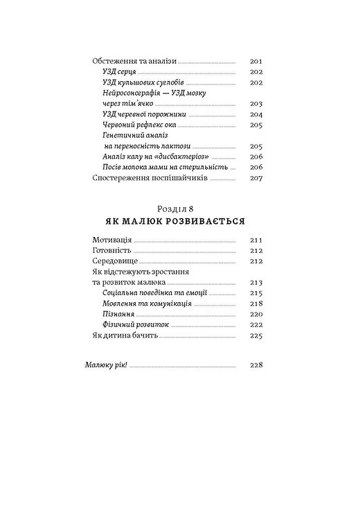 Книга "Луцька О., Логвиненко Т. Перший рік турботи та любові. 7