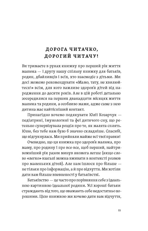 Книга "Луцька О., Логвиненко Т. Перший рік турботи та любові. 8