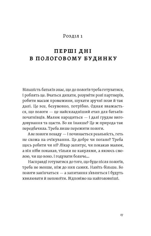 Книга "Луцька О., Логвиненко Т. Перший рік турботи та любові. 12